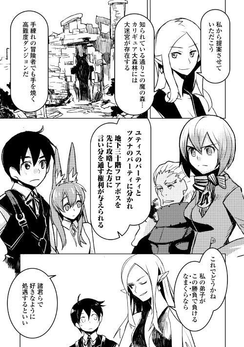 Kuro no Souzou Shoukanshi - Tenseisha no Hangyaku - Chapter 19 - Page 15