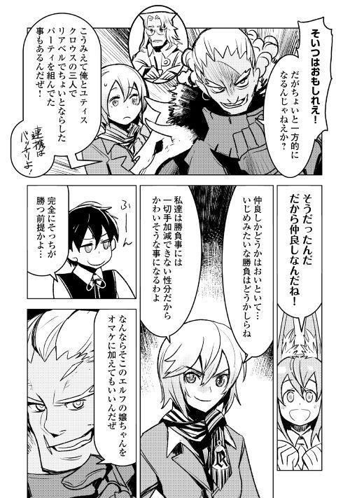 Kuro no Souzou Shoukanshi - Tenseisha no Hangyaku - Chapter 19 - Page 16