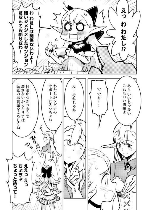 Kuro no Souzou Shoukanshi - Tenseisha no Hangyaku - Chapter 19 - Page 17