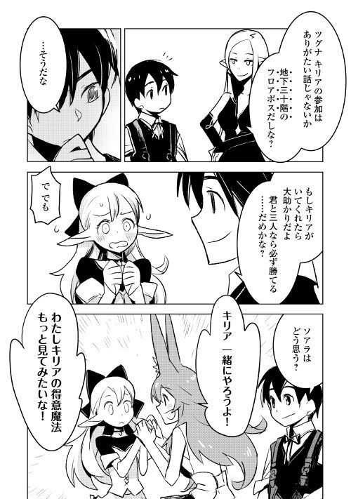 Kuro no Souzou Shoukanshi - Tenseisha no Hangyaku - Chapter 19 - Page 18