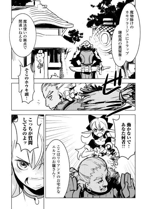 Kuro no Souzou Shoukanshi - Tenseisha no Hangyaku - Chapter 19 - Page 2