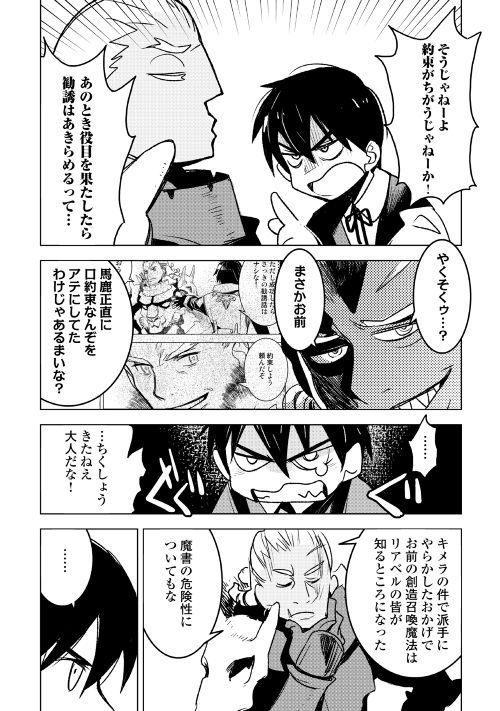 Kuro no Souzou Shoukanshi - Tenseisha no Hangyaku - Chapter 19 - Page 5