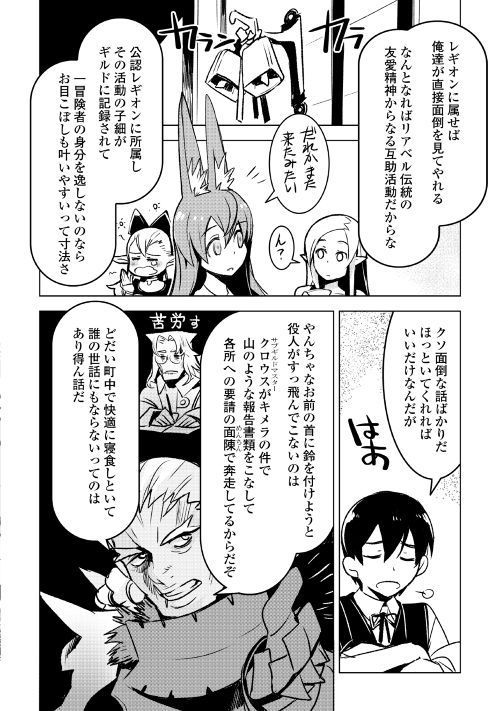 Kuro no Souzou Shoukanshi - Tenseisha no Hangyaku - Chapter 19 - Page 8