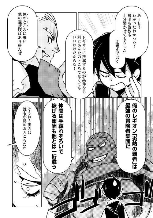 Kuro no Souzou Shoukanshi - Tenseisha no Hangyaku - Chapter 19 - Page 9