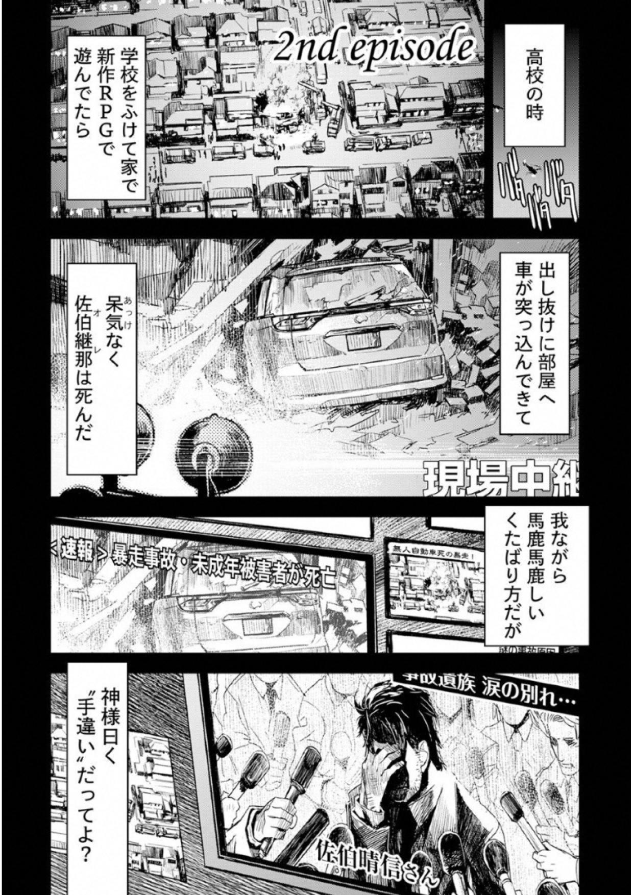 Kuro no Souzou Shoukanshi - Tenseisha no Hangyaku - Chapter 2 - Page 1