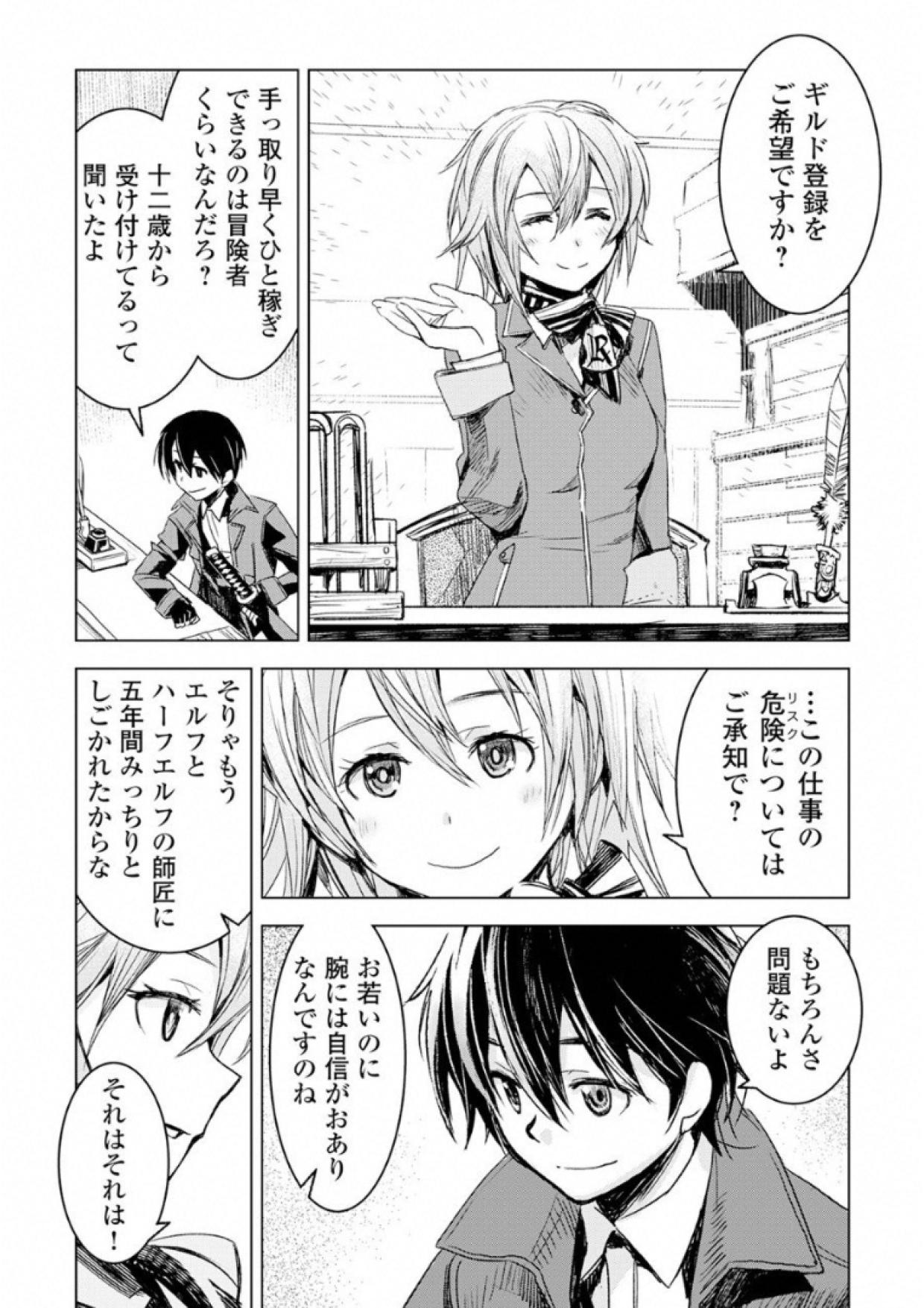 Kuro no Souzou Shoukanshi - Tenseisha no Hangyaku - Chapter 2 - Page 10