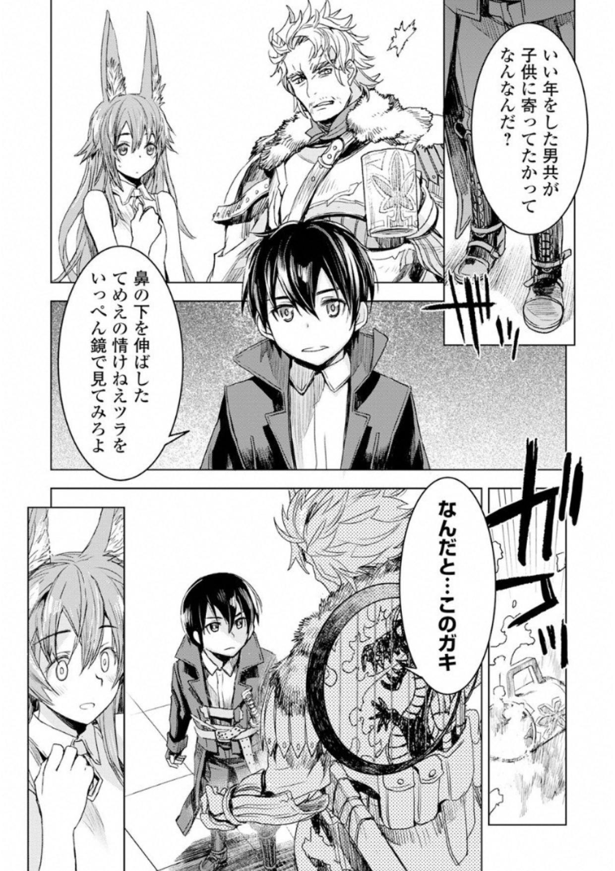 Kuro no Souzou Shoukanshi - Tenseisha no Hangyaku - Chapter 2 - Page 13