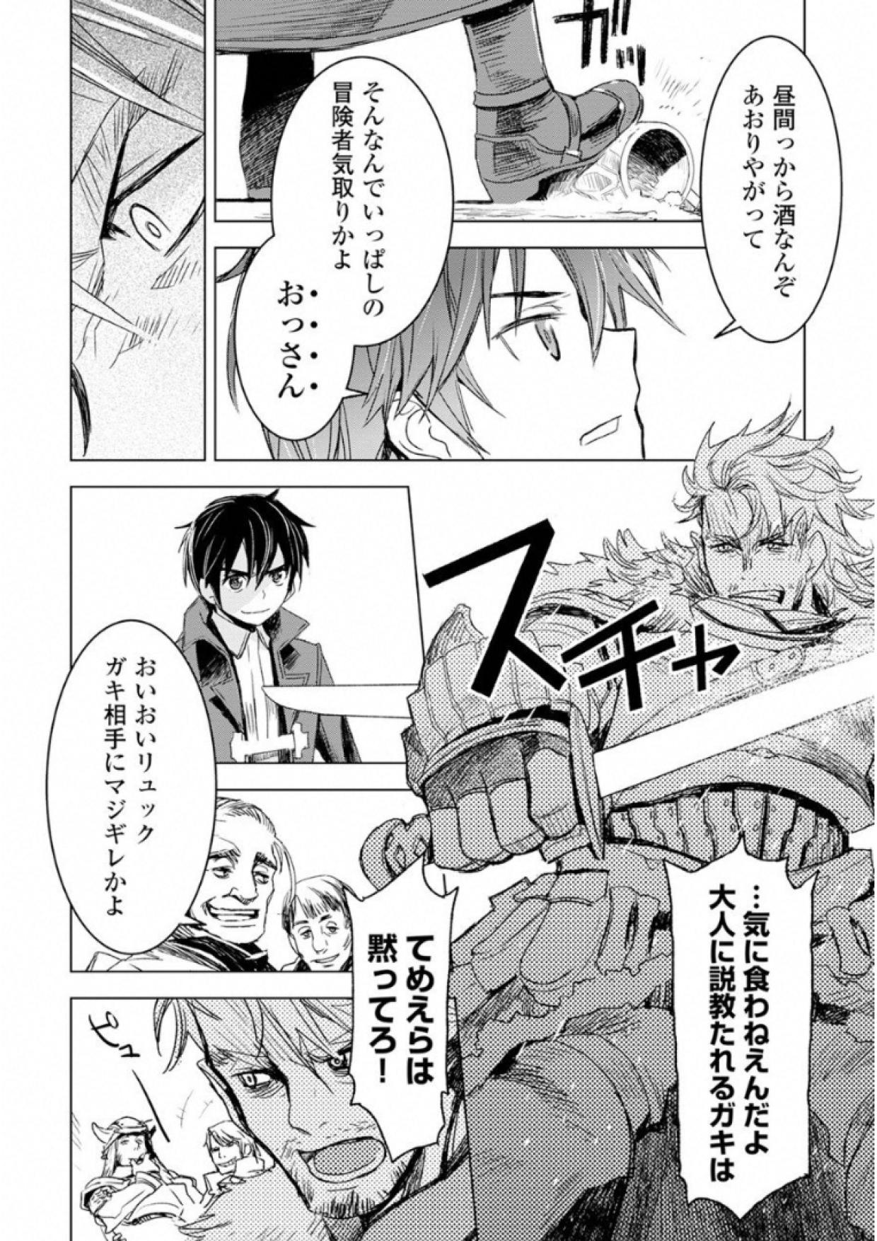 Kuro no Souzou Shoukanshi - Tenseisha no Hangyaku - Chapter 2 - Page 14