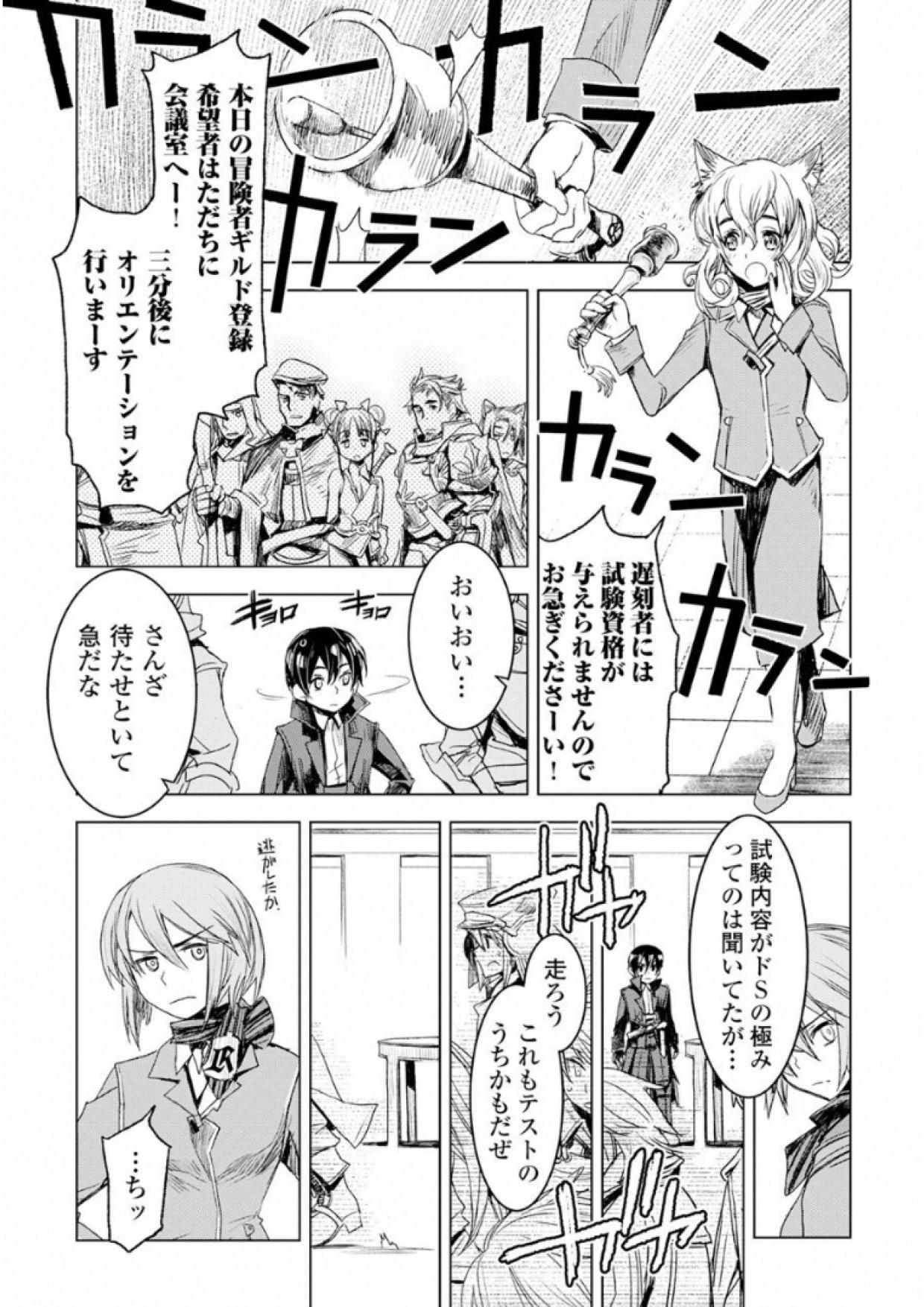 Kuro no Souzou Shoukanshi - Tenseisha no Hangyaku - Chapter 2 - Page 19