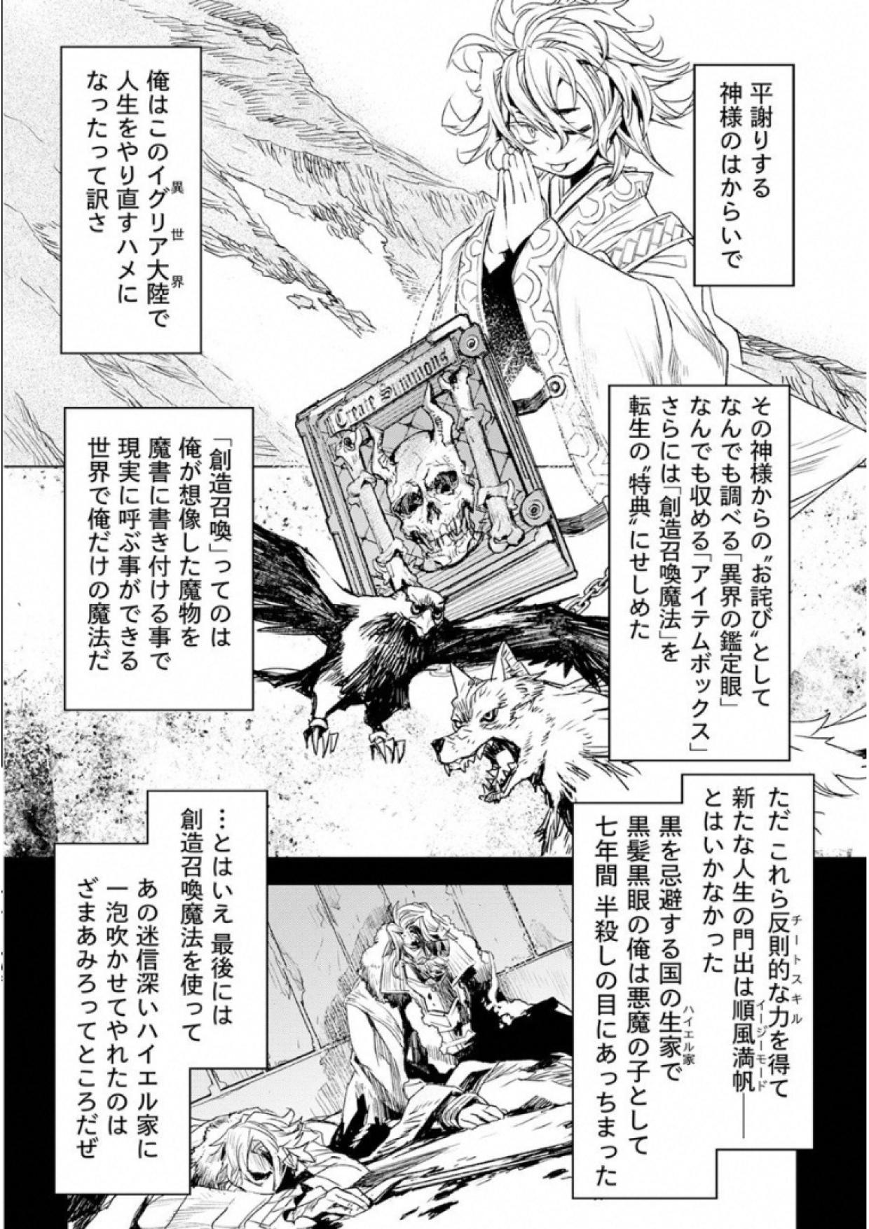 Kuro no Souzou Shoukanshi - Tenseisha no Hangyaku - Chapter 2 - Page 2