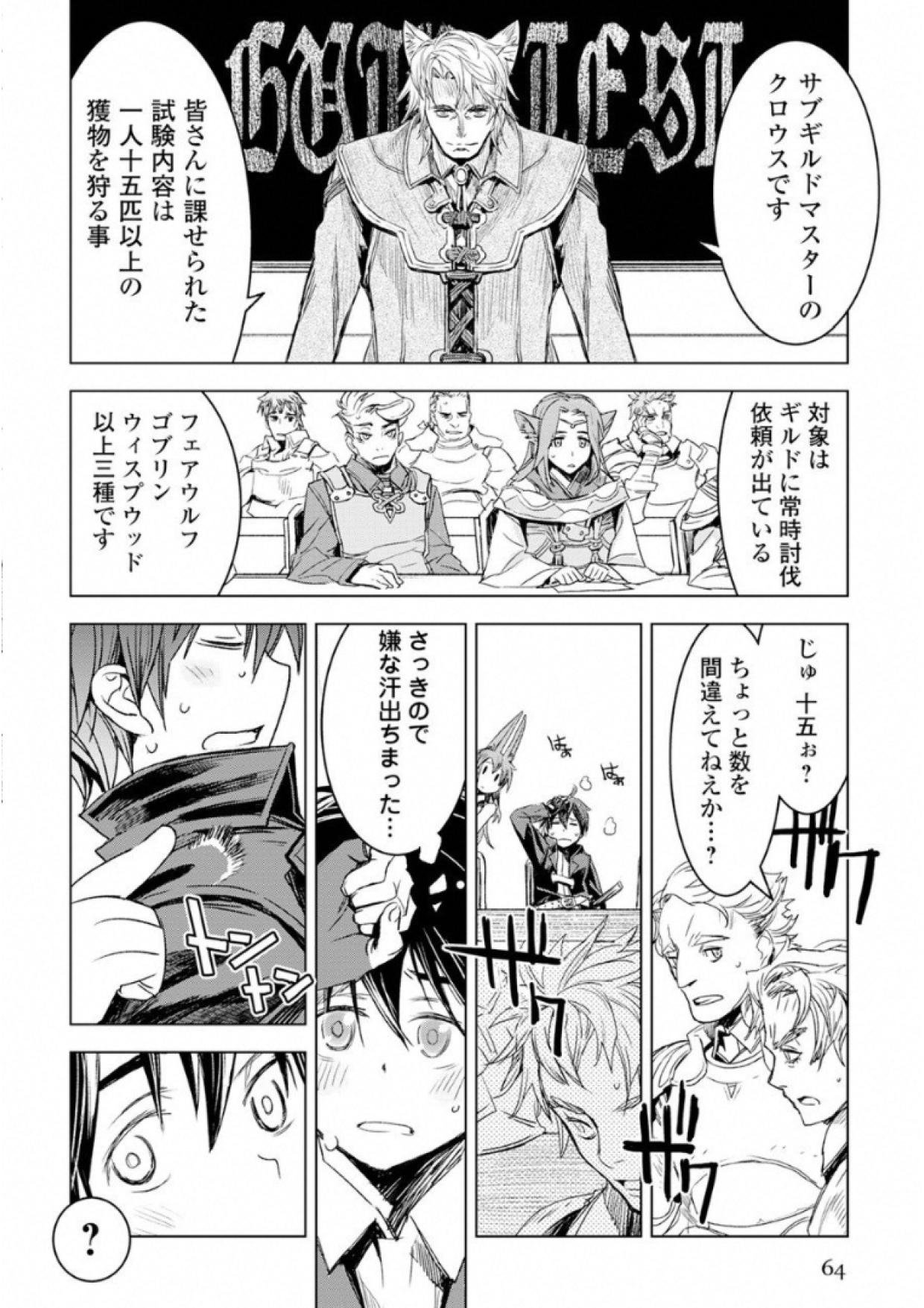 Kuro no Souzou Shoukanshi - Tenseisha no Hangyaku - Chapter 2 - Page 20