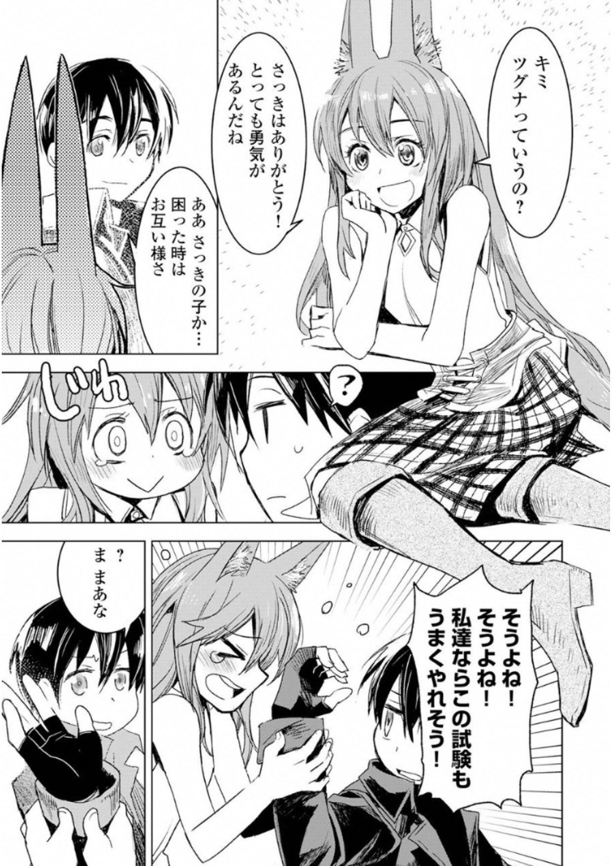 Kuro no Souzou Shoukanshi - Tenseisha no Hangyaku - Chapter 2 - Page 21