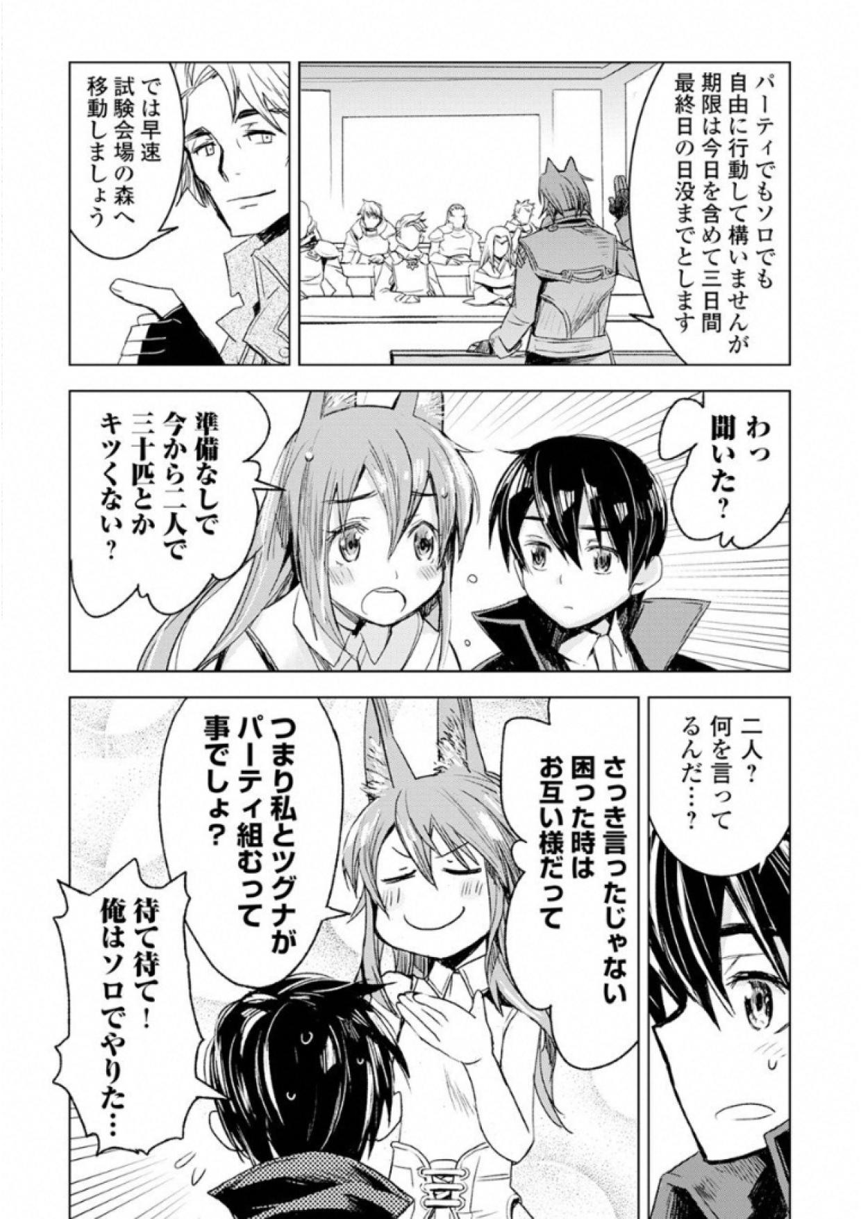 Kuro no Souzou Shoukanshi - Tenseisha no Hangyaku - Chapter 2 - Page 22