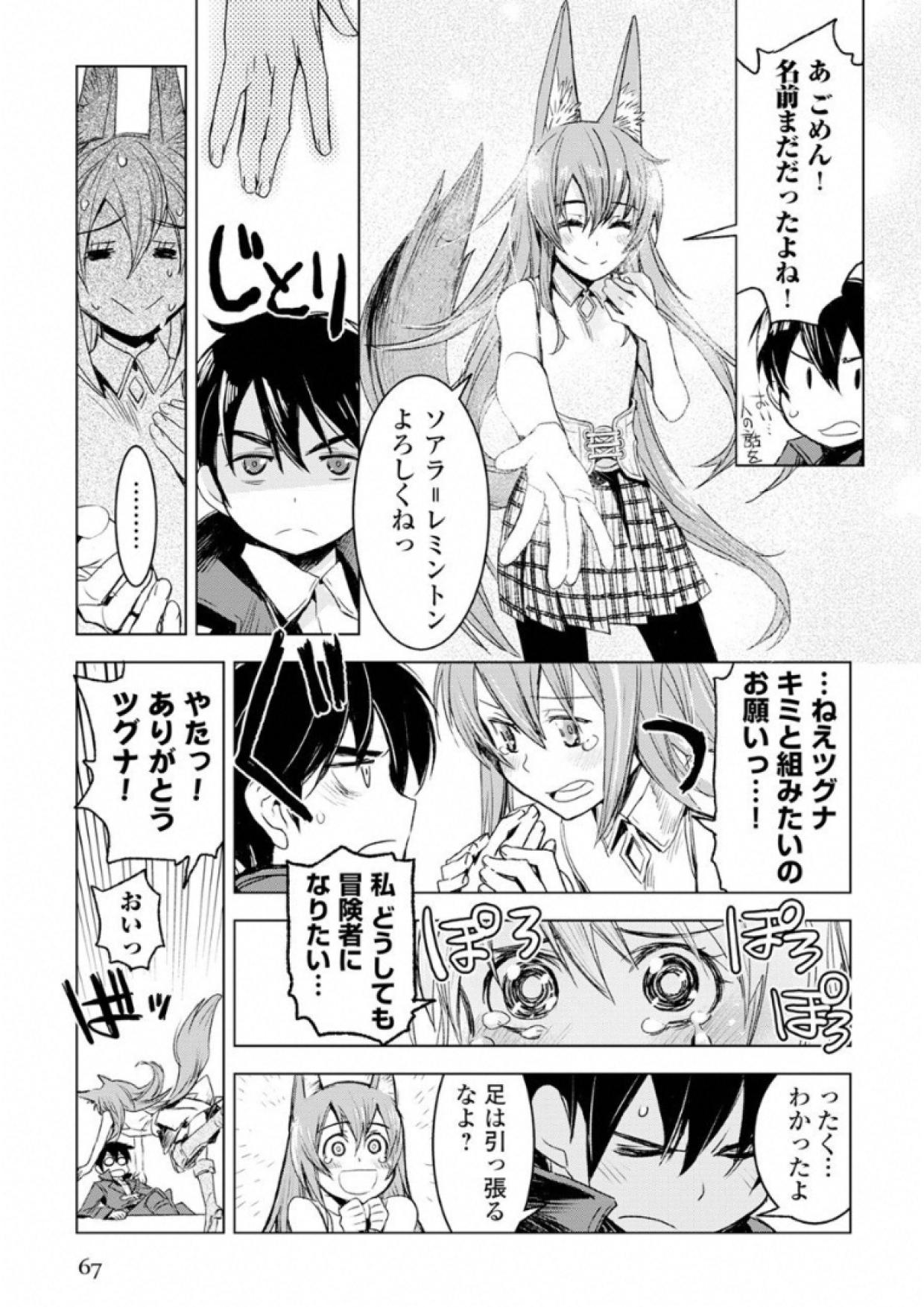 Kuro no Souzou Shoukanshi - Tenseisha no Hangyaku - Chapter 2 - Page 23