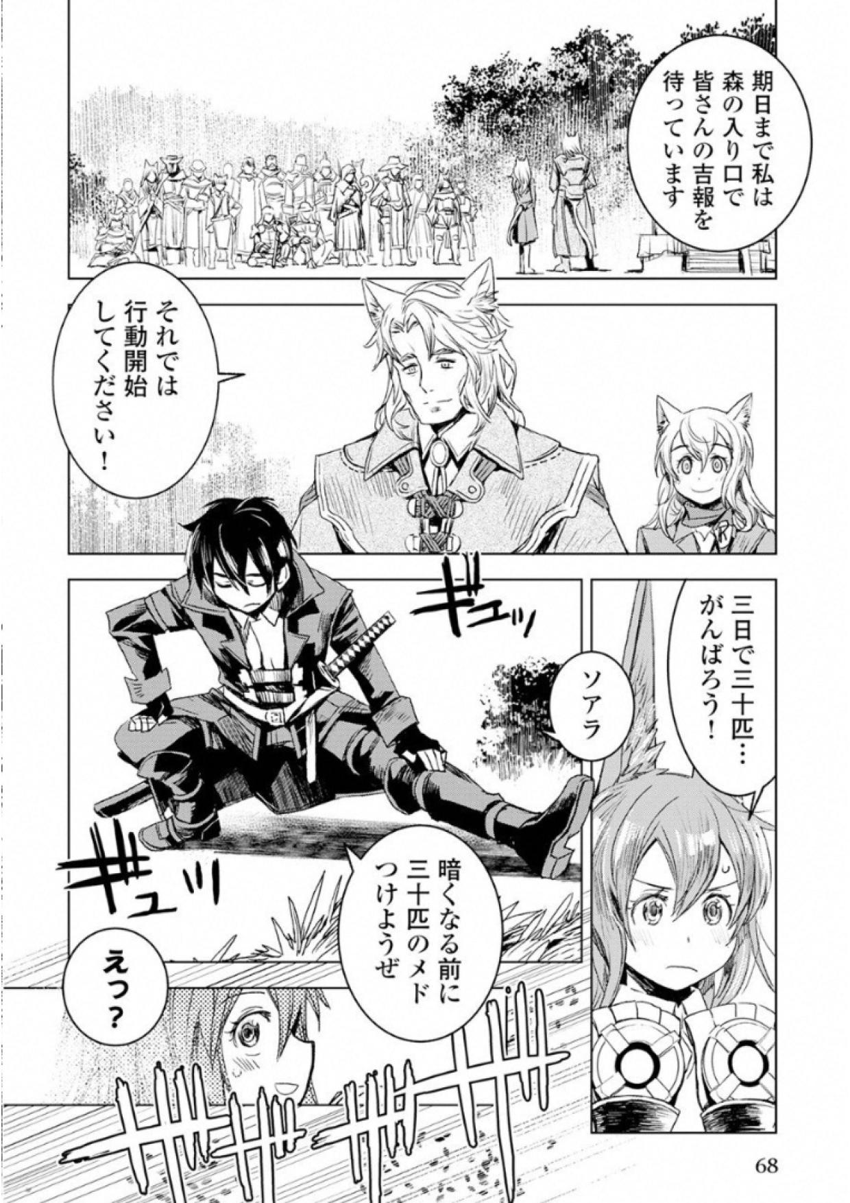 Kuro no Souzou Shoukanshi - Tenseisha no Hangyaku - Chapter 2 - Page 24