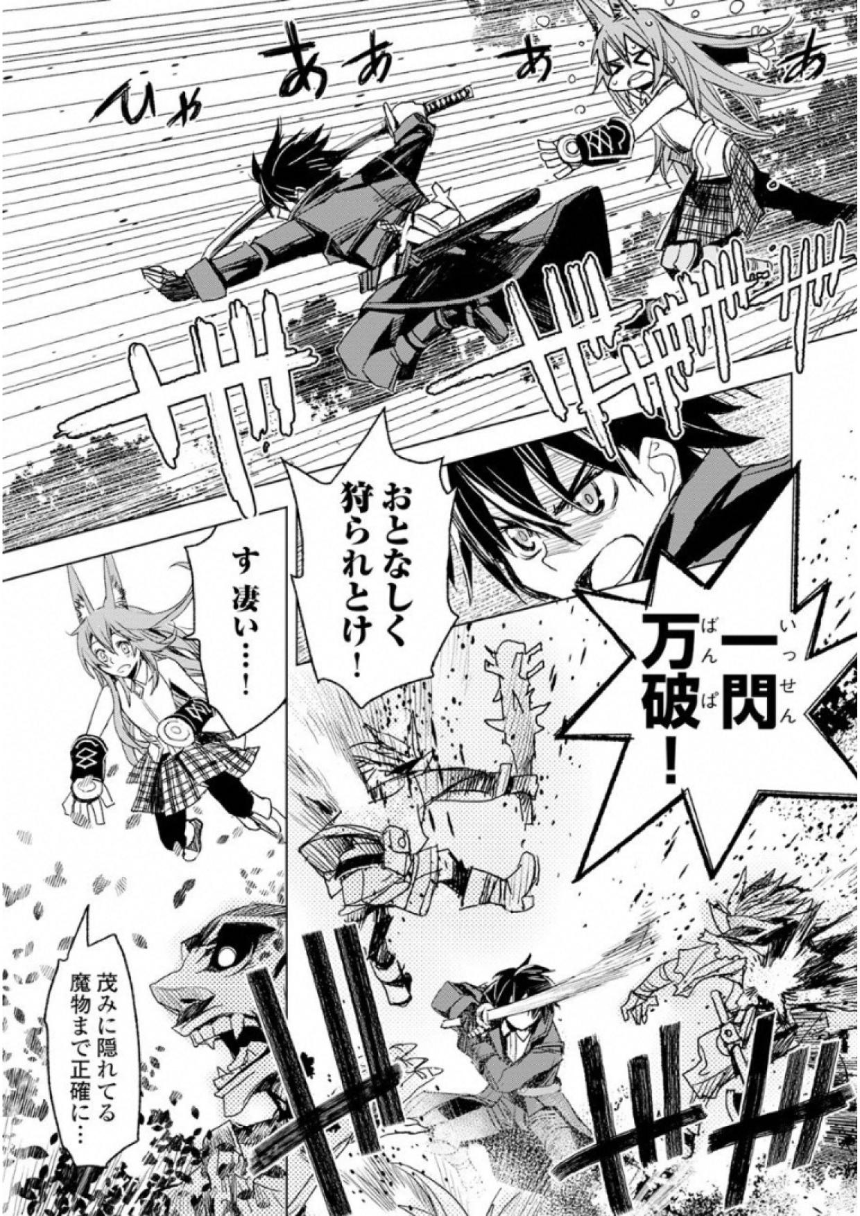 Kuro no Souzou Shoukanshi - Tenseisha no Hangyaku - Chapter 2 - Page 25