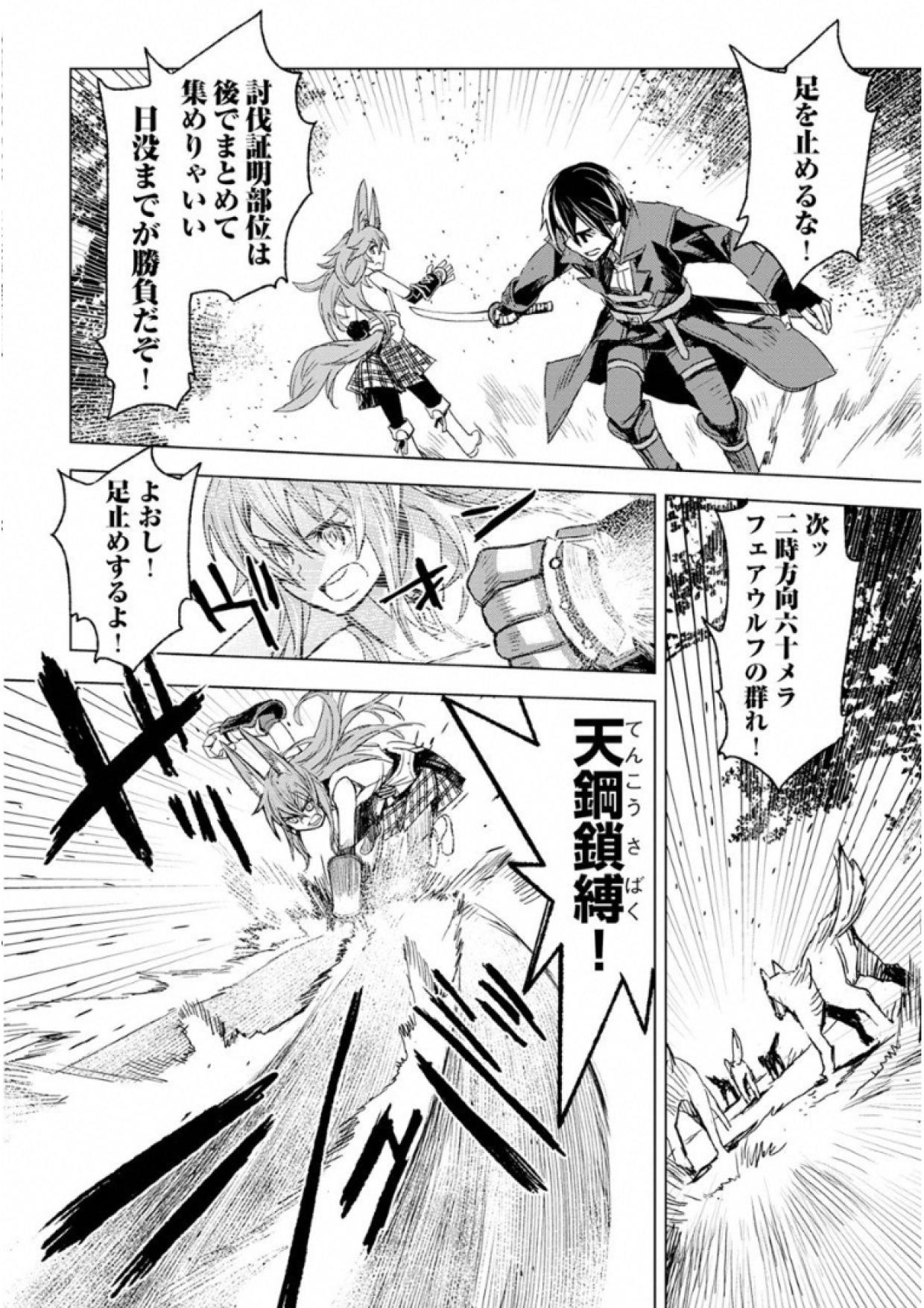 Kuro no Souzou Shoukanshi - Tenseisha no Hangyaku - Chapter 2 - Page 26