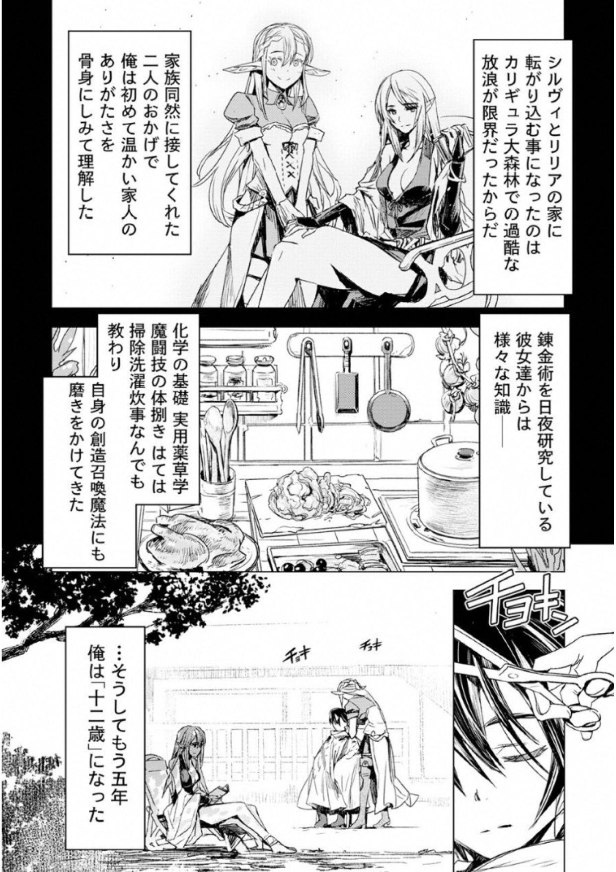 Kuro no Souzou Shoukanshi - Tenseisha no Hangyaku - Chapter 2 - Page 3