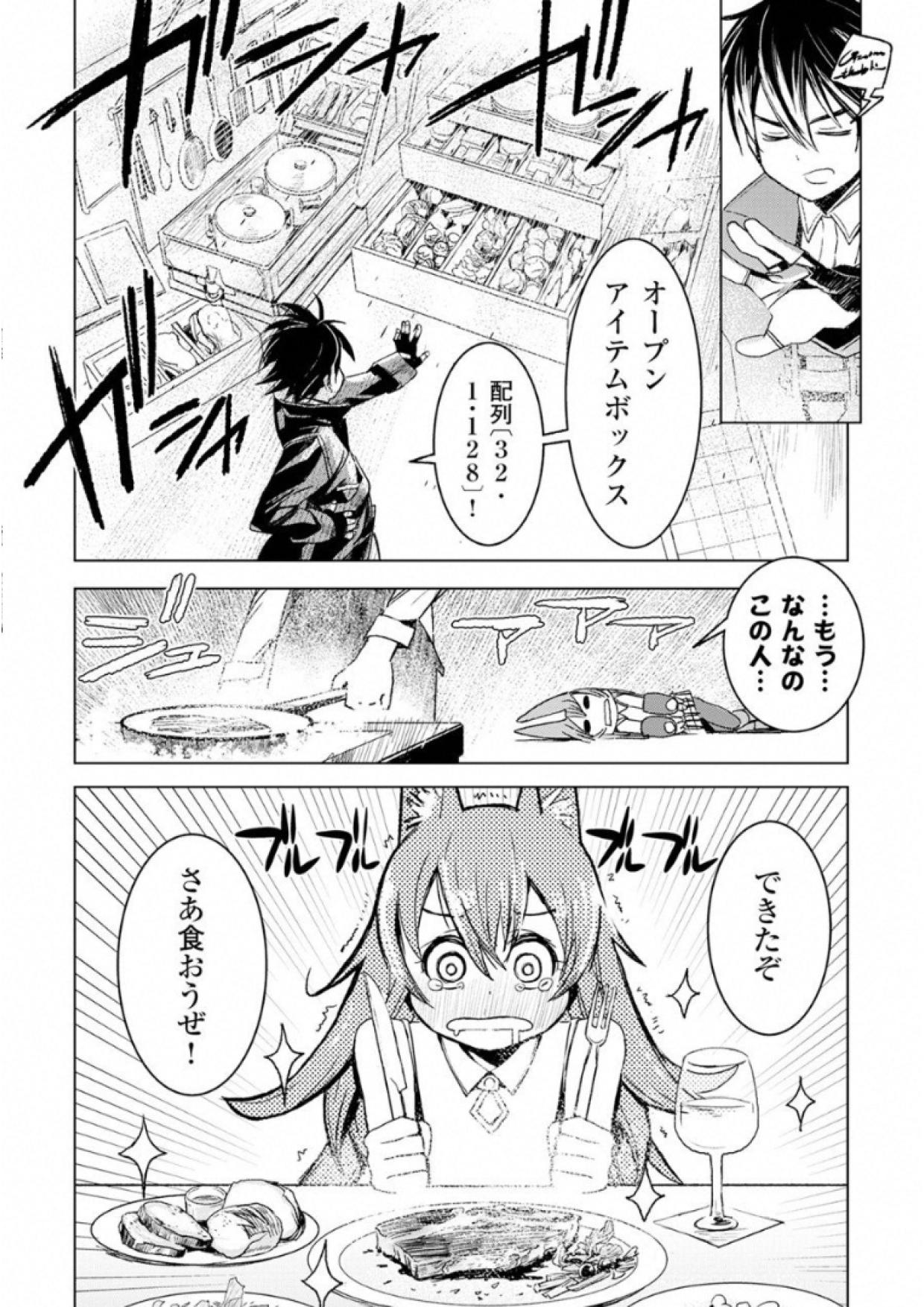 Kuro no Souzou Shoukanshi - Tenseisha no Hangyaku - Chapter 2 - Page 30