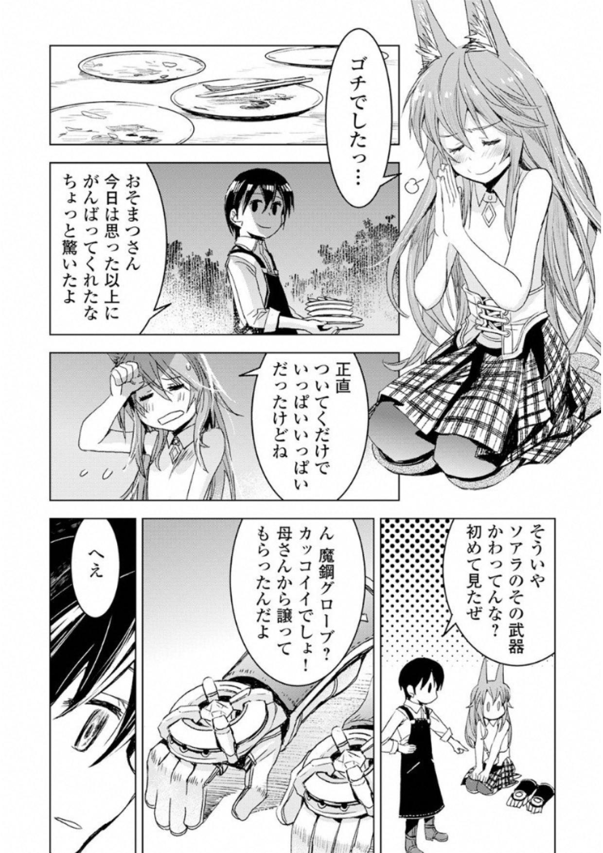 Kuro no Souzou Shoukanshi - Tenseisha no Hangyaku - Chapter 2 - Page 31