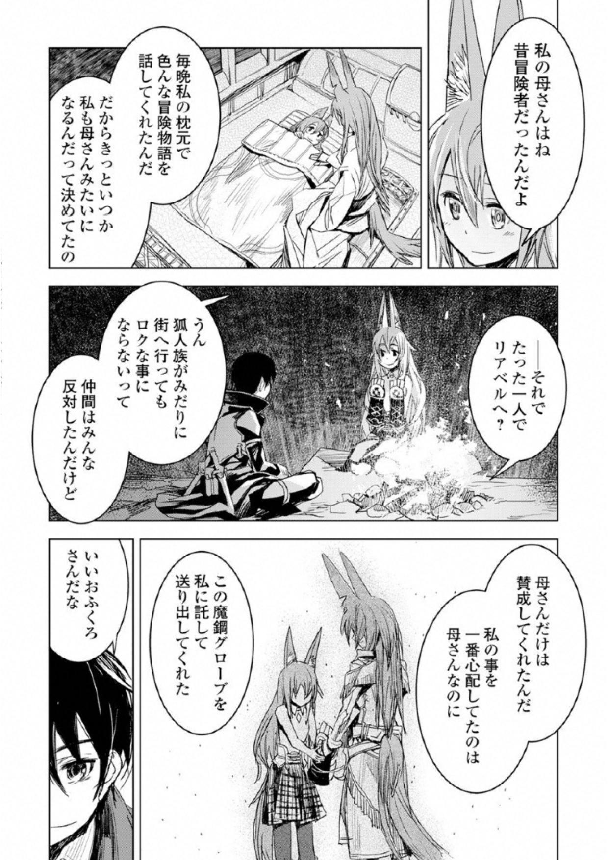 Kuro no Souzou Shoukanshi - Tenseisha no Hangyaku - Chapter 2 - Page 32