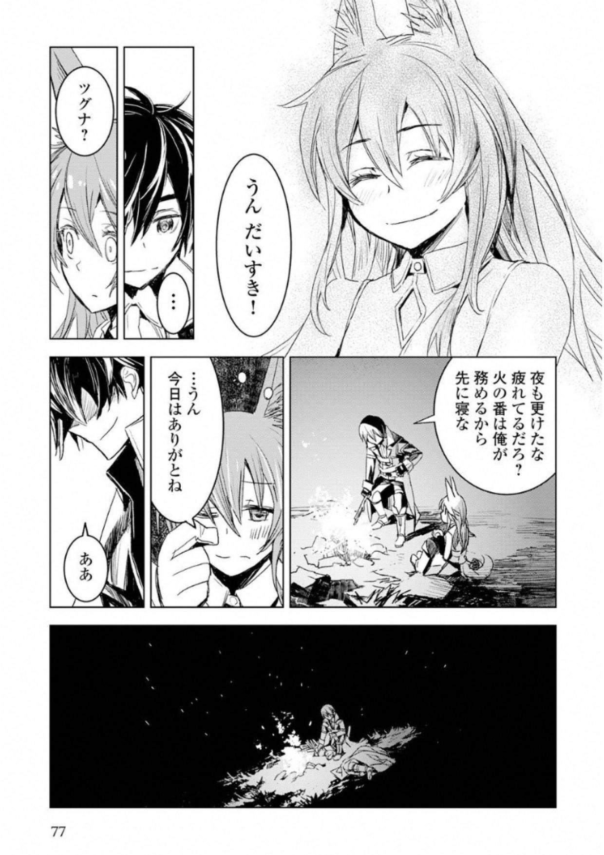 Kuro no Souzou Shoukanshi - Tenseisha no Hangyaku - Chapter 2 - Page 33