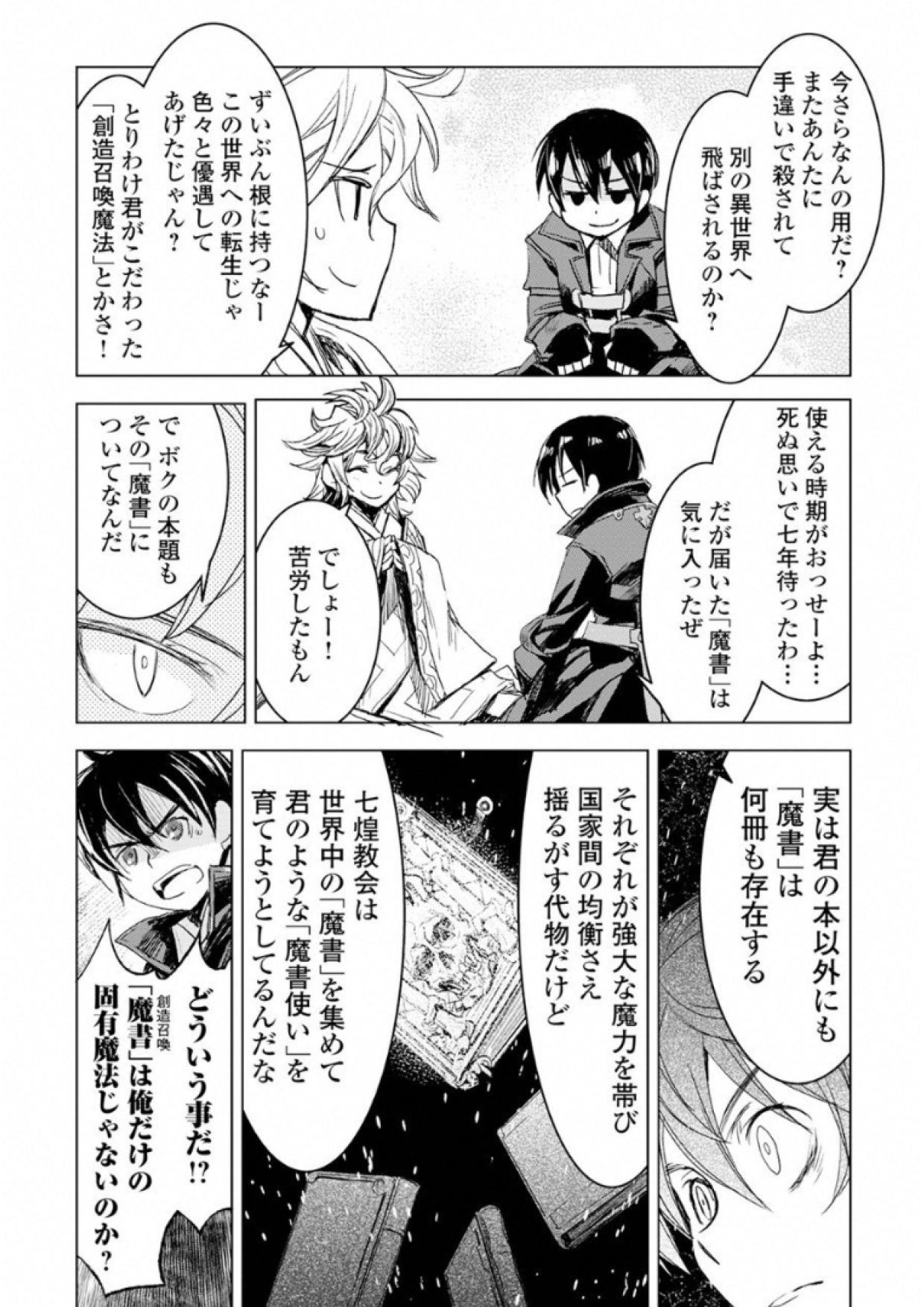 Kuro no Souzou Shoukanshi - Tenseisha no Hangyaku - Chapter 2 - Page 35