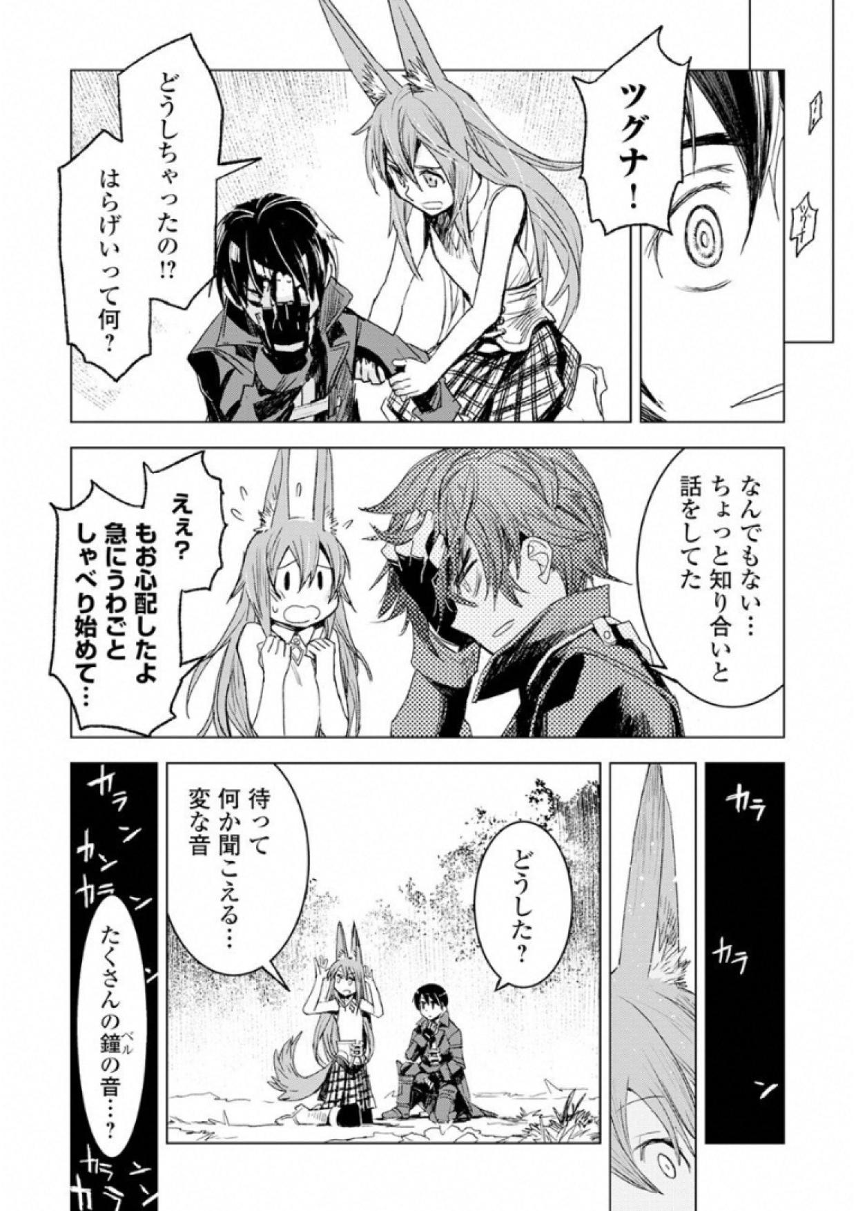 Kuro no Souzou Shoukanshi - Tenseisha no Hangyaku - Chapter 2 - Page 37