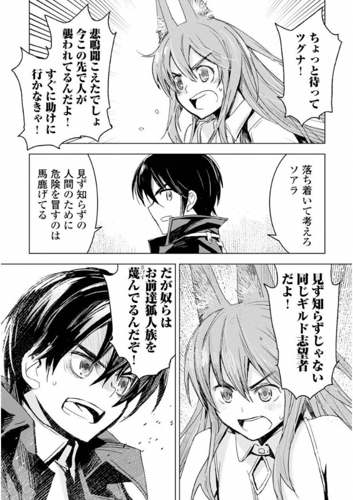 Kuro no Souzou Shoukanshi - Tenseisha no Hangyaku - Chapter 2 - Page 39