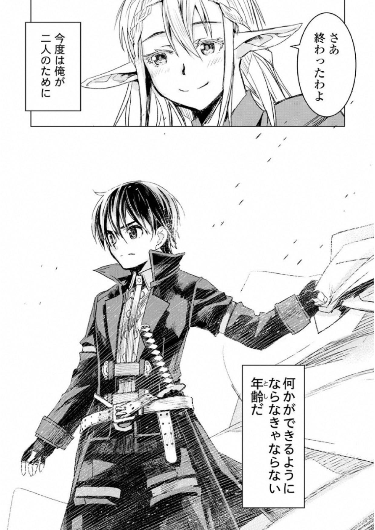 Kuro no Souzou Shoukanshi - Tenseisha no Hangyaku - Chapter 2 - Page 4