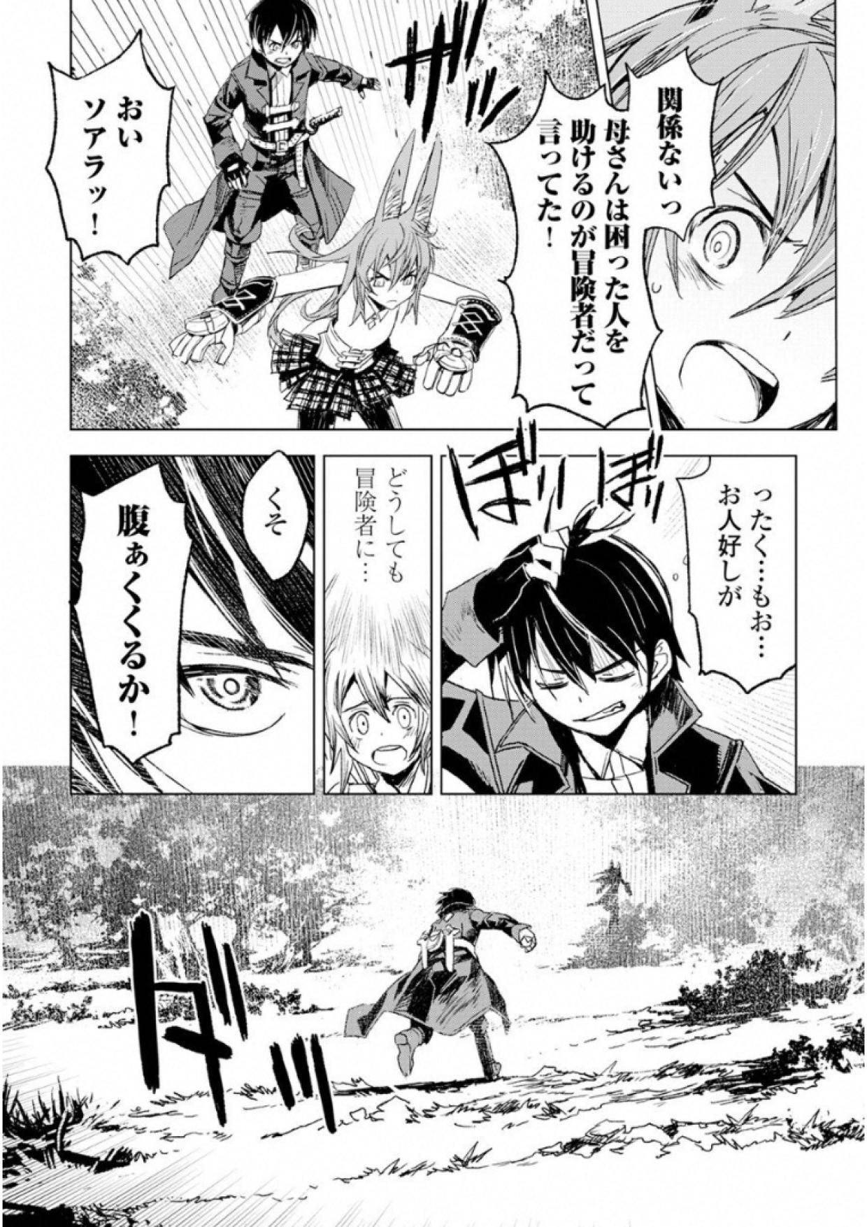 Kuro no Souzou Shoukanshi - Tenseisha no Hangyaku - Chapter 2 - Page 40