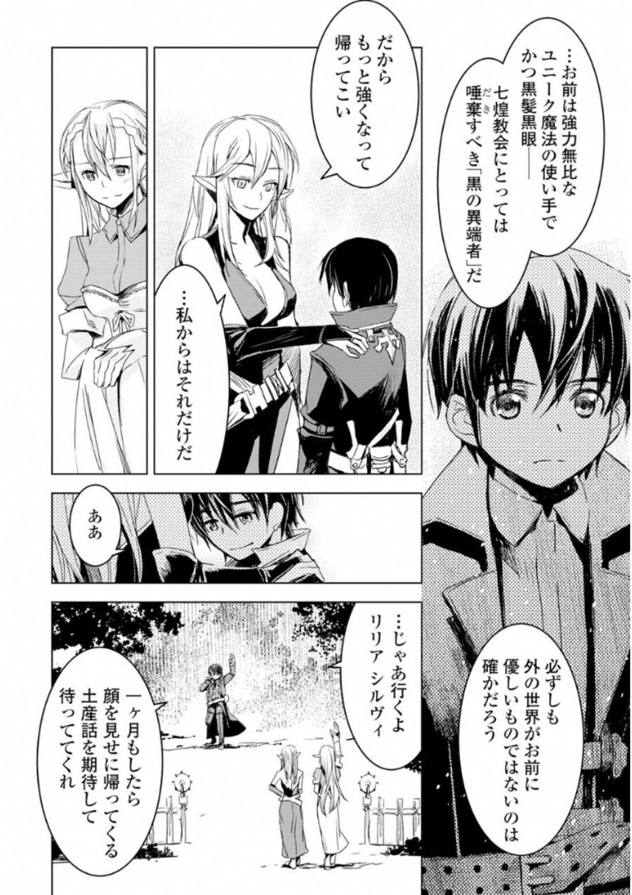 Kuro no Souzou Shoukanshi - Tenseisha no Hangyaku - Chapter 2 - Page 6