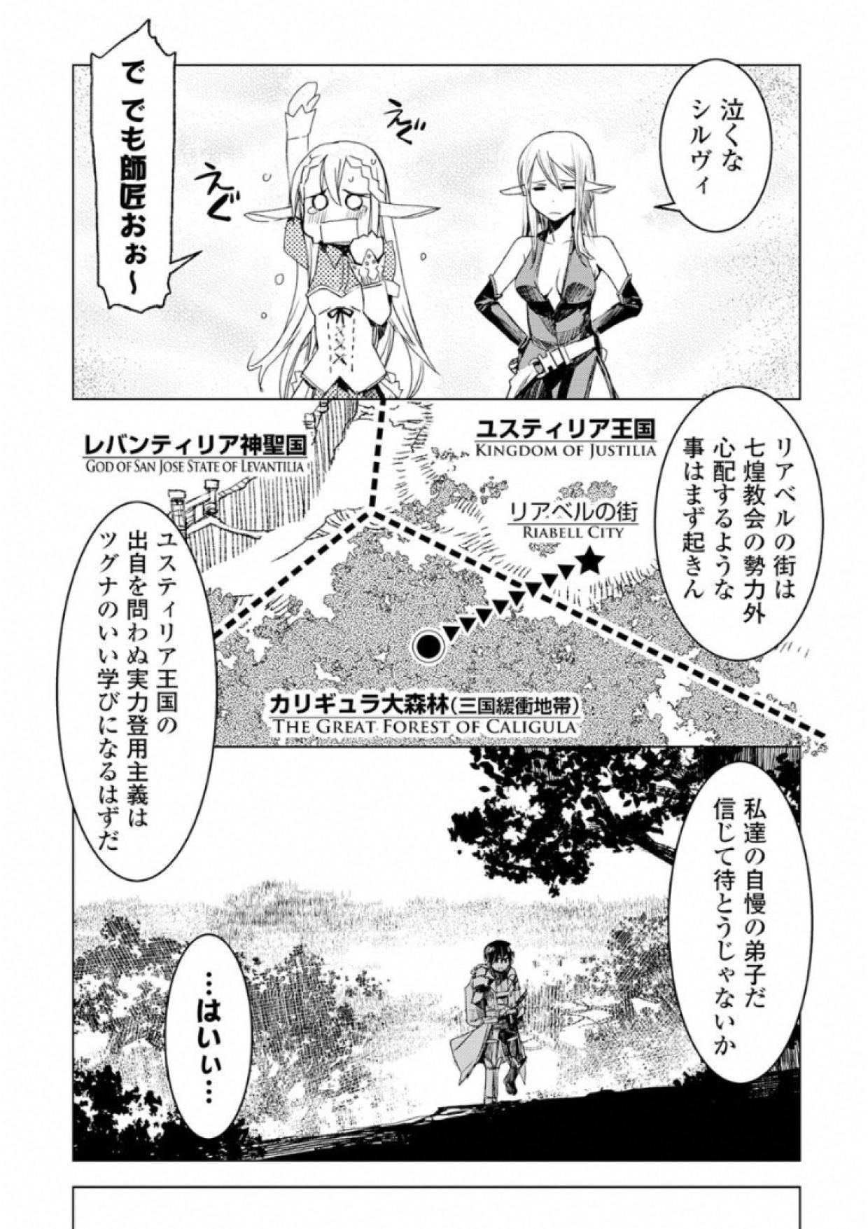Kuro no Souzou Shoukanshi - Tenseisha no Hangyaku - Chapter 2 - Page 7