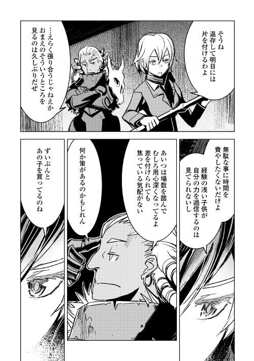 Kuro no Souzou Shoukanshi - Tenseisha no Hangyaku - Chapter 20 - Page 11