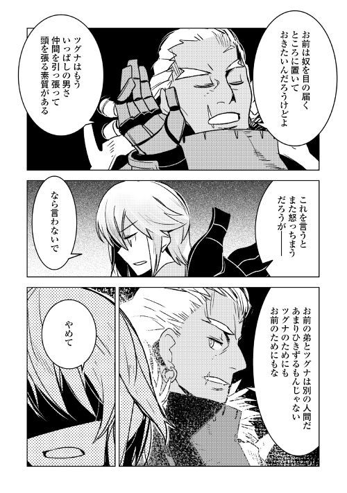 Kuro no Souzou Shoukanshi - Tenseisha no Hangyaku - Chapter 20 - Page 12