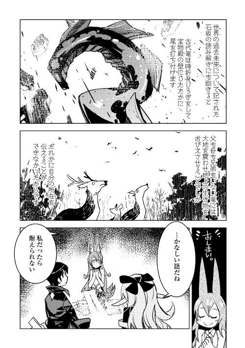 Kuro no Souzou Shoukanshi - Tenseisha no Hangyaku - Chapter 20 - Page 17