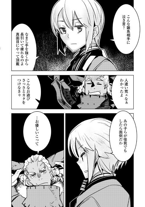 Kuro no Souzou Shoukanshi - Tenseisha no Hangyaku - Chapter 20 - Page 6