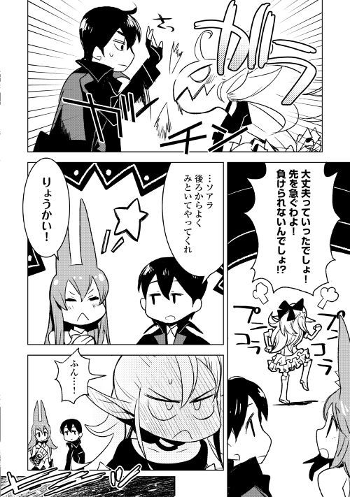 Kuro no Souzou Shoukanshi - Tenseisha no Hangyaku - Chapter 20 - Page 8