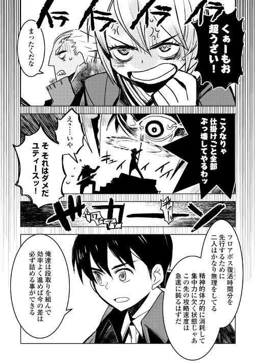 Kuro no Souzou Shoukanshi - Tenseisha no Hangyaku - Chapter 21 - Page 11