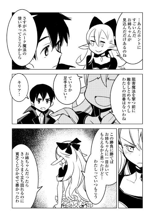 Kuro no Souzou Shoukanshi - Tenseisha no Hangyaku - Chapter 21 - Page 12