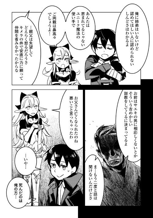 Kuro no Souzou Shoukanshi - Tenseisha no Hangyaku - Chapter 21 - Page 16