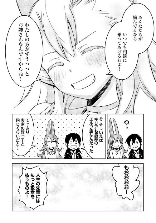 Kuro no Souzou Shoukanshi - Tenseisha no Hangyaku - Chapter 21 - Page 18