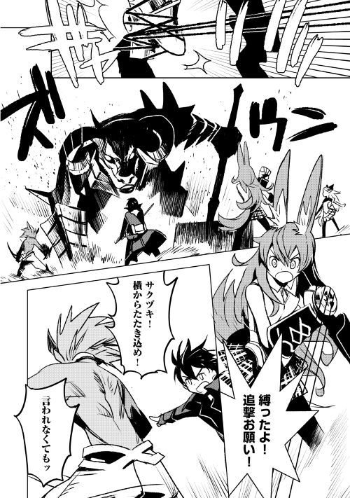 Kuro no Souzou Shoukanshi - Tenseisha no Hangyaku - Chapter 21 - Page 2