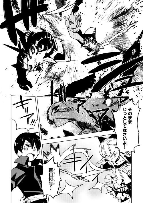 Kuro no Souzou Shoukanshi - Tenseisha no Hangyaku - Chapter 21 - Page 3