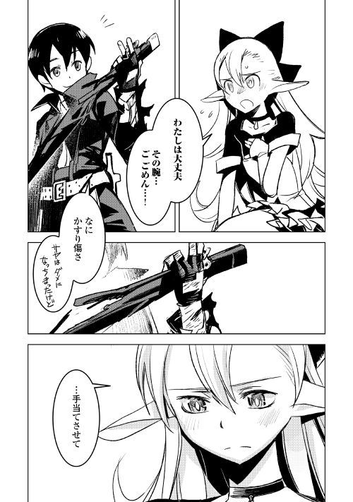 Kuro no Souzou Shoukanshi - Tenseisha no Hangyaku - Chapter 21 - Page 8