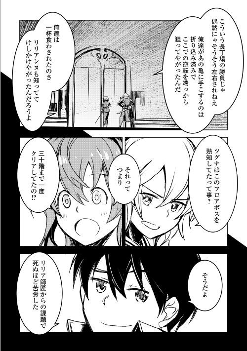 Kuro no Souzou Shoukanshi - Tenseisha no Hangyaku - Chapter 22 - Page 10