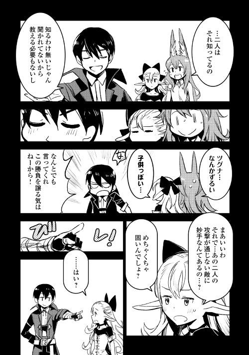 Kuro no Souzou Shoukanshi - Tenseisha no Hangyaku - Chapter 22 - Page 11