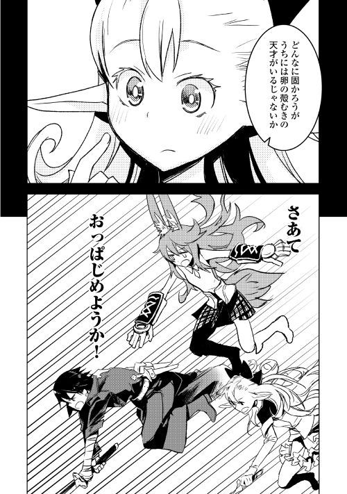 Kuro no Souzou Shoukanshi - Tenseisha no Hangyaku - Chapter 22 - Page 12