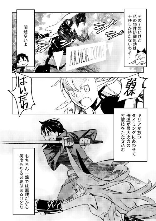 Kuro no Souzou Shoukanshi - Tenseisha no Hangyaku - Chapter 22 - Page 14