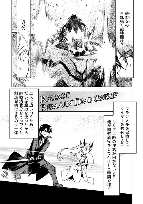 Kuro no Souzou Shoukanshi - Tenseisha no Hangyaku - Chapter 22 - Page 15